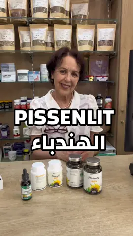 🌿 Pissenlit / الهندباء Ballonnements ? Rétention d’eau ? Fatigue du foie ? 💧 Détox, drainage & confort digestif au naturel ! الهندباء تنقي الجسم، تنشط الكبد، وتريح الهضم. 💎 غنية بالمعادن، الفيتامينات ومضادة قوية للأكسدة. ✅ Bienfaits / الفوائد : ✔️ Détox & drainage ✔️ Digestion & confort ✔️ Moins d’toxines, plus d’énergie ! 📩 DM / راسلنا للطلب #Pissenlit #الهندباء #Détox #Digestion #راحة_الهضم #SantéNaturelle #تنقية_الجسم #Foie #مكملات_طبيعية