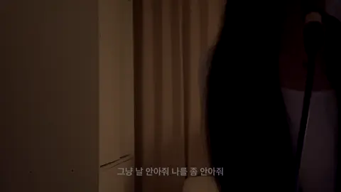 안아줘 #노래 #커버 
