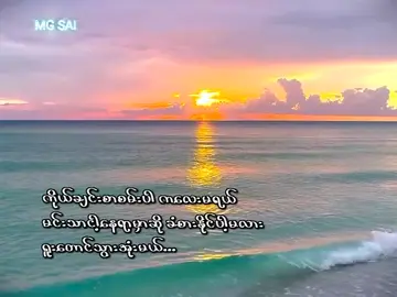 ကိုယ်ချင်းစာစမ်းပါ ကလေးမရယ်... #saisarto #စာတို #fyp #foryoupage #foryou #feelings #feel #trending #tiktok #မင်းတို့ပေးမှ❤ရမဲ့သူပါကွာ #ရောက်ချင်တဲ့နေရာရောက်👌 