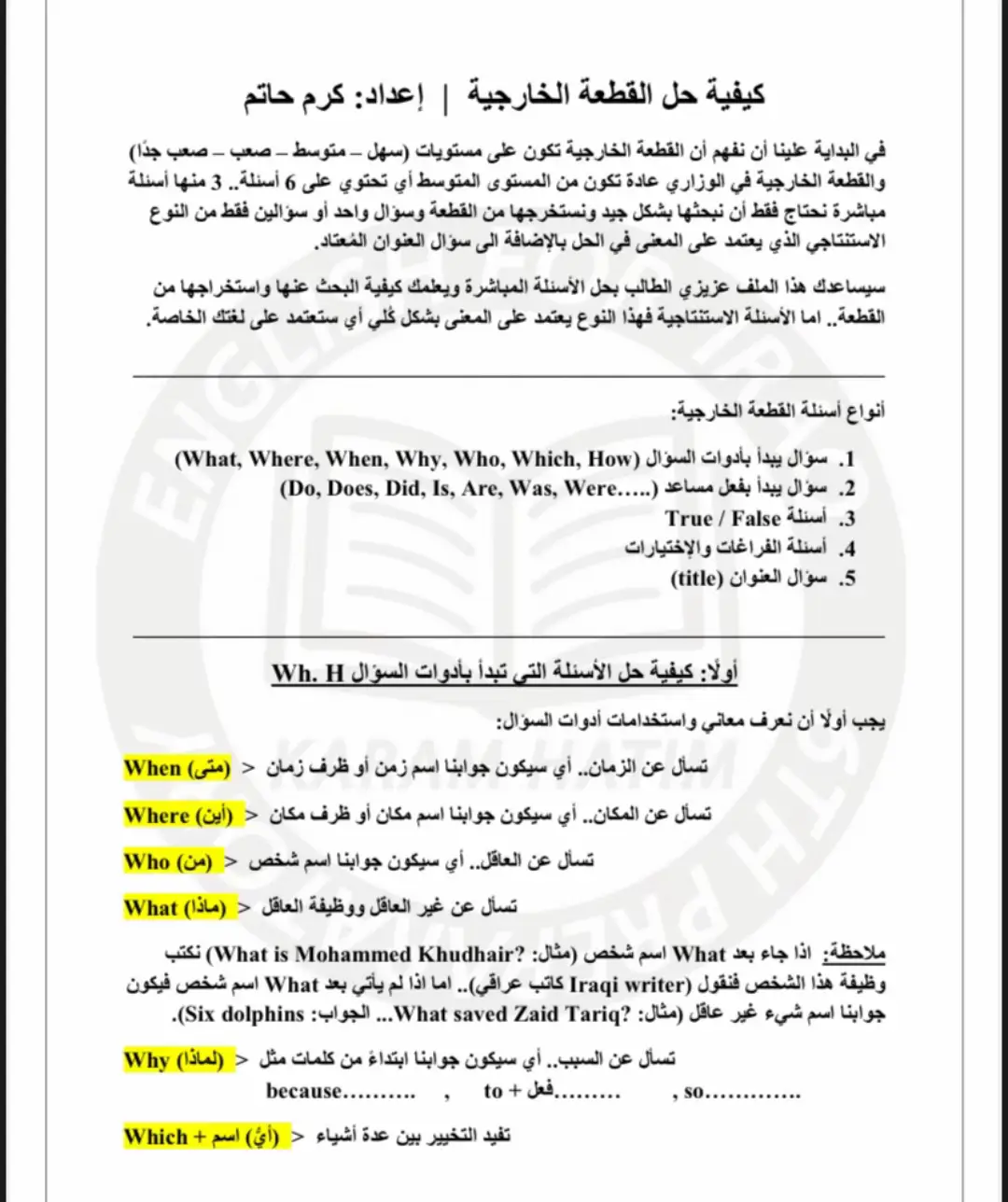 ملاحظات تساعدك في حل القطعه الخارجيه #2 #1 #عقيل_الزبيدي 