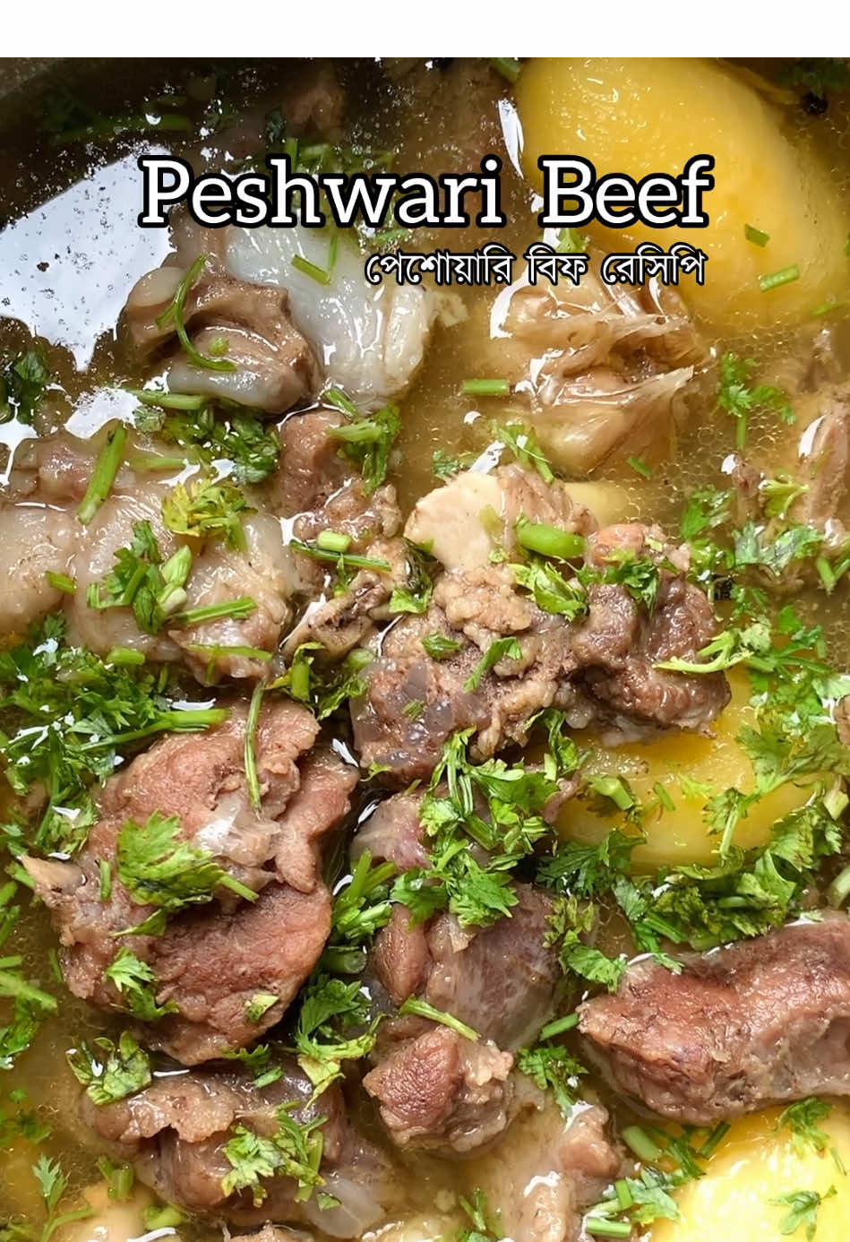 Peshwari Beef Recipe || 🥩🇵🇰                                                   #peshwaribeef #pakistanifood #homecooking #fypシ #viralvideo #cooking #trendingreelsvideo #recipes #EasyRecipes