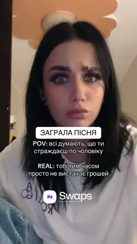 Ну хоча б радує те, що в SWAPS все стабільно  - швидкий обмін  - вигідний курс  - найкращі умови 
