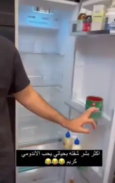 ليوم زوین رشك و كريم حواس همه صارو اهل البيت وراحو سوكو الام بيت رشك لين ثلاجه مفرغها زوين كلها😂😂#زيوني_رشك♦️ #j6remarks شركه بيت رشك