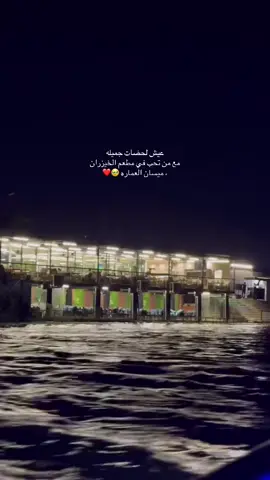الطلاله متنوصف🥹♥️#ميسان #العماره_ميسان #ميسان_العماره #مطعم_الخيزران #ميسانمدينتي #مطاعم #مطاعم_ميسان #ميسان #اكسبلورexplore #fyp #tiktok 