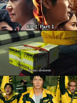 สงครามส่งด่วน EP.1 Part 1 #สงครามส่งด่วน #สันติ  #หนัง #ซีรี่ย์น่าดู 