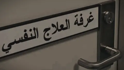 غرفة العلاج النفسي!.  #سرايا_الهاشمي  #علاج_نفسي  #مالي_خلق_احط_هاشتاقات🦦  #مالي_خلق_احط_هاشتاقات🧢  #اللهم_صل_على_محمد_وآل_محمد  #اللهم_عجل_لوليك_الفرج  #الشعب_الصيني_ماله_حل😂😂😂😂😂😂  #البصره_شط_العرب  #ppppppppppppppppppppppp 