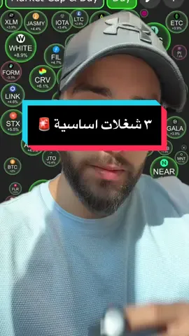 Crypto كربتو #crypto #السعودية #كربتو_العرب #uae🇦🇪 #foryoupage #عملات_رقمية #cryptocurrency #fyyyyyyyyyyyyyyyy 