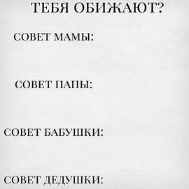 #защита #советы #семья #рекомендации