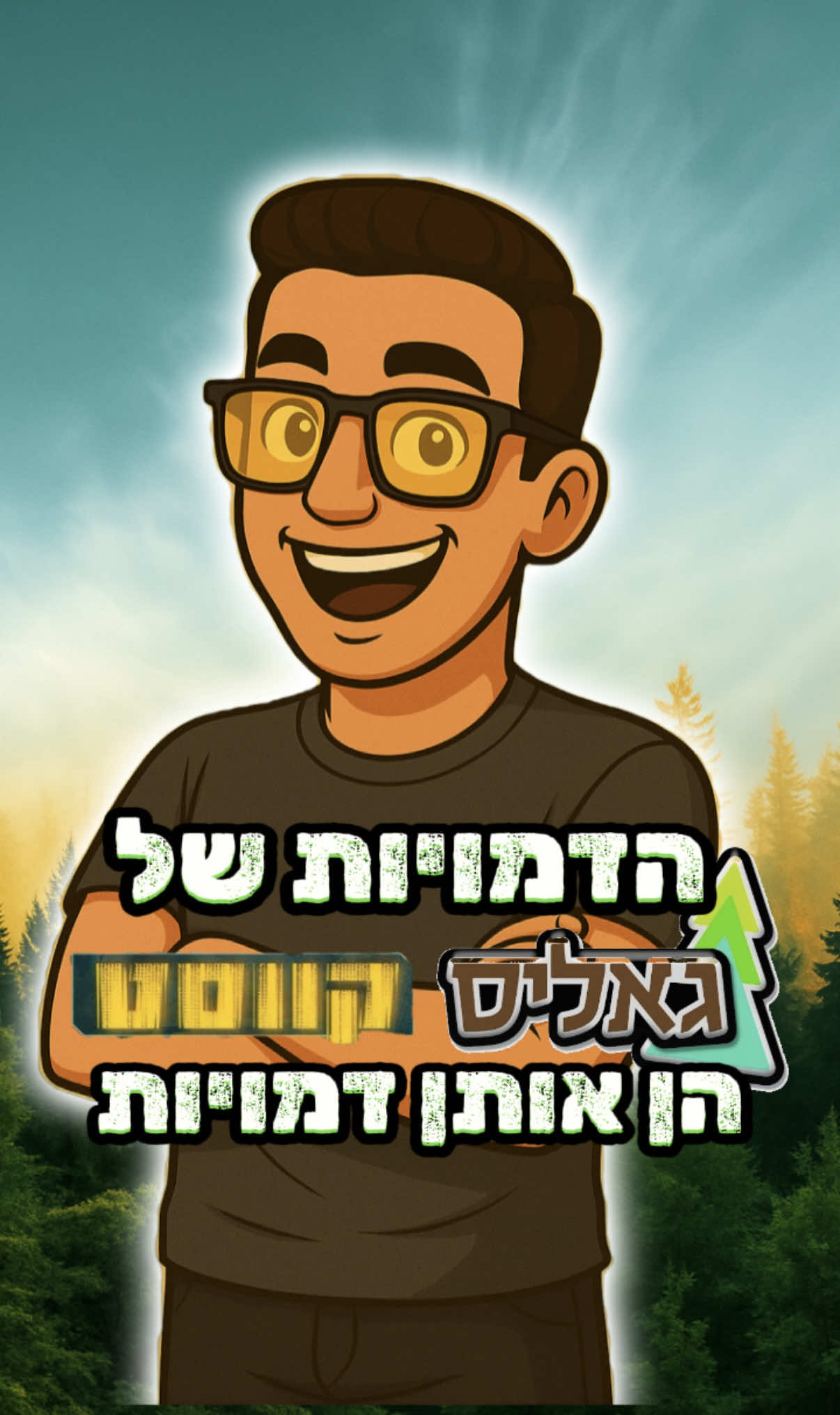 אם עליתם על עוד דברים כתבו בתגובות! #קווסט #גאליס #ניקלודיאון #טיןניק #ערוץהילדים #גיימינג 