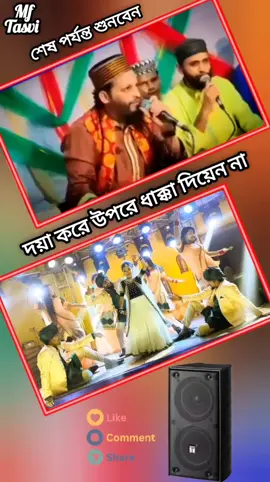 #বর্তমানে_মুসলমানদের_ঘরে_ইহুদী_নাছারার_কালচার_চালু_করেছে  #শায়ের_রাশেদ_চাঁটগামী💝🥀  #আহলে_সুন্নাত_ওয়াল_জামাত #গাউছিয়া_কমিটি_বাংলাদেশ🇧🇩🇧🇩 #mftasvi #mftasvi_islamic_channel #Ahle_Sunnah_wal_Jamaat #ranking #dubai🇦🇪 #foryoupage #dubai🇦🇪 