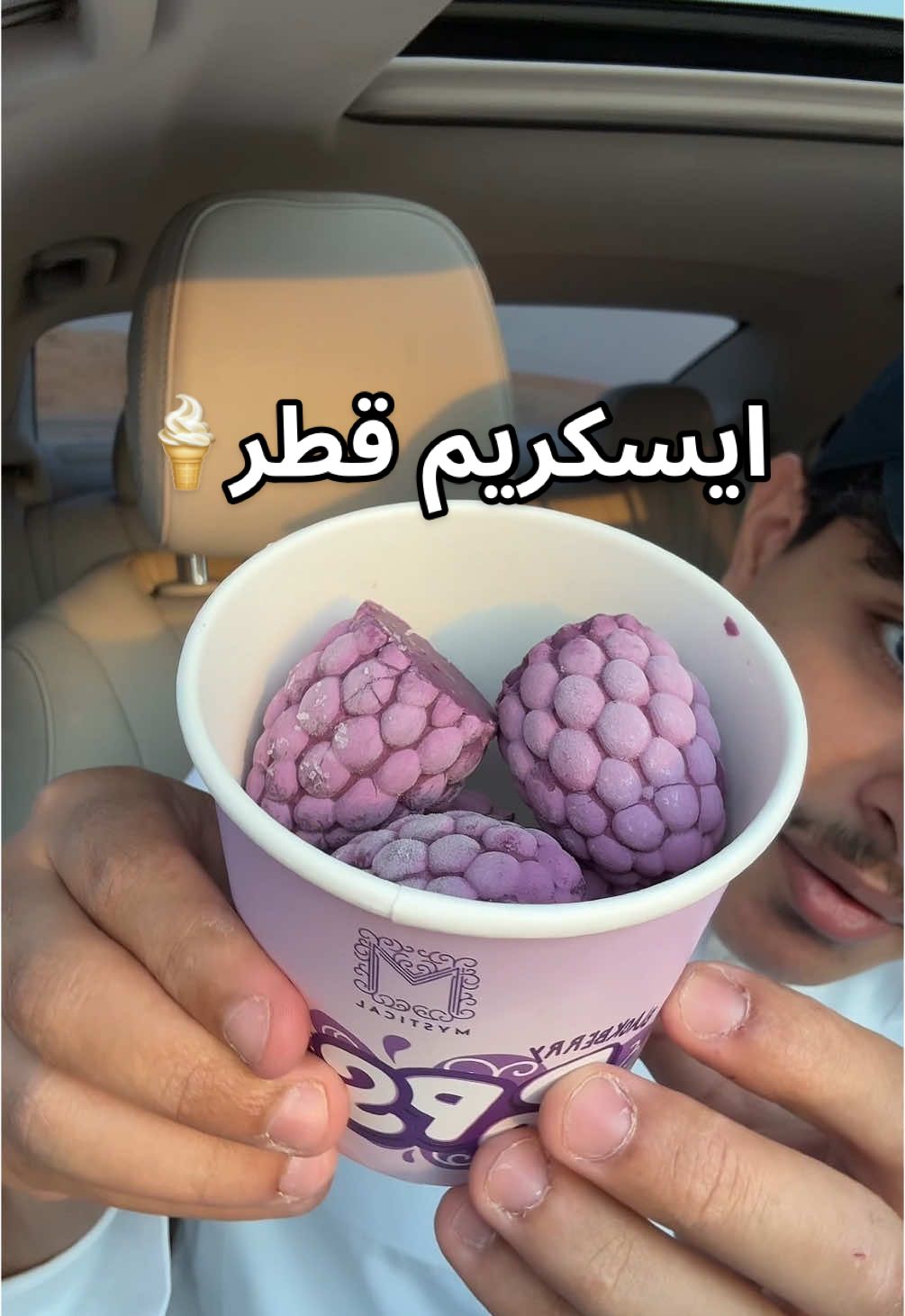 التقييم بالكابشن⬇️⬇️ ايسكريم الهبة القطري بوبس متوفر الان في السعودية🤩  موجود في محلات الحلويات المستوردة وتطبيق كريم وتطبيق دوس وهنقرستيشن ونون ونينجا. ولطلبات الجملة تواصلوا واتس على 0535824966 التقييم:- -التوت 7.5/10 -لوز 6/10 -المنجو 9/10 لذيذذذ -الفرولا 7.5/10 -الخوخ 6.5/10 ad.