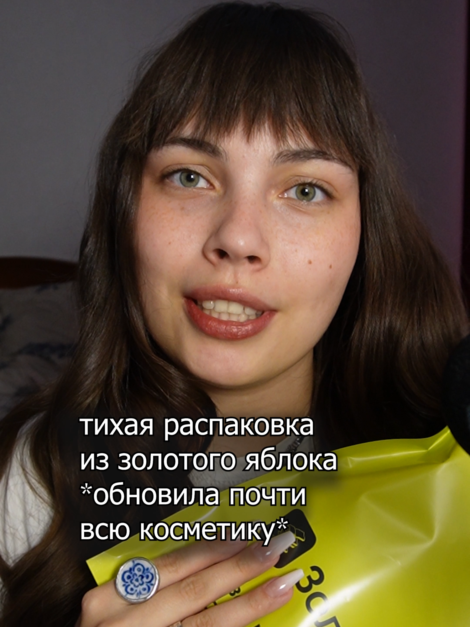Распаковка ЗЯ🍏 @goldapple_ru давайте сотрудничать! #асмр #asmr #asmrsounds #asmrvideo #asmrtiktoks #beauty #распаковка #косметика