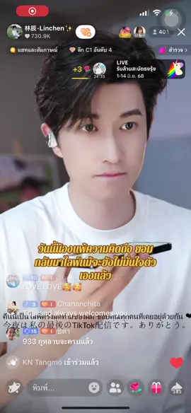 เศร้าไป3วัน น้องกลับมาแล้ว 👏 ที่ทุกคนซึมไปวันนั้นคือ😂 #linchen #linchen林晨 #welcomeback #friday #13june2025 