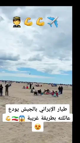 المقاتلة الحربية الإيرانية الفتاكة التي تخشها أمريكا و إسرائيل 🇮🇷🇮🇷✈️ #مقاتلة  #الحربية  #إيران  #أمريكا  #إسرائيل  #حرب  #فرنسا🇨🇵_بلجيكا🇧🇪_المانيا🇩🇪_اسبانيا🇪🇸 