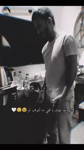 یاعمري ببالي ولا بیك ان شاء الله😔#اكسبلور #بدر_الحسينان #التیم11 #نملةافوو 