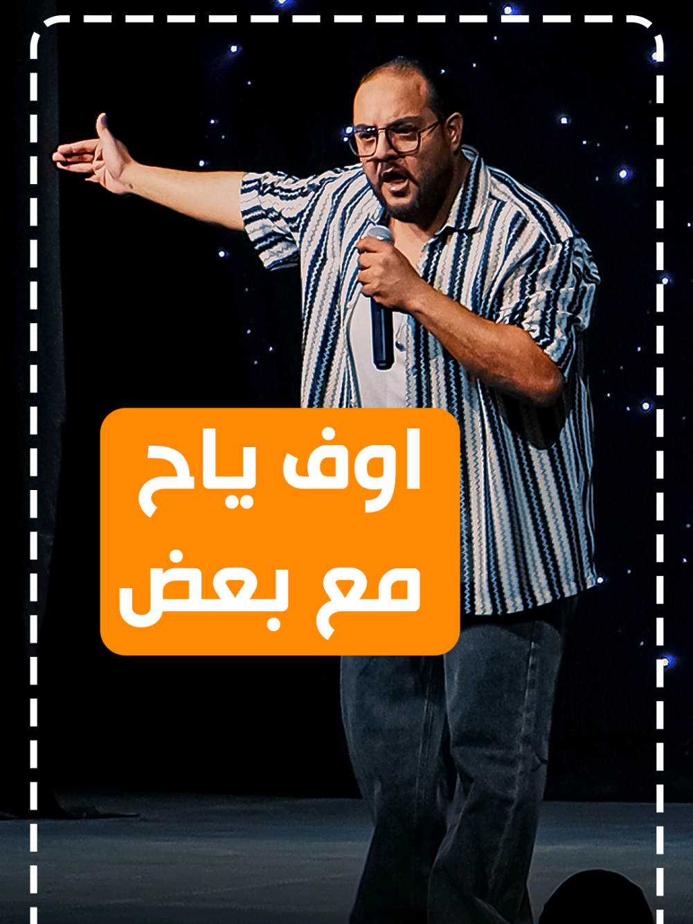 ست ساعات !! #standup_comedy #minanader #ضحك #كوميديا #Mina_Nader #Mina_nader #ضحك😂 #مينا_نادر #مينانادر 