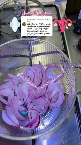 Risposta a @🌼🍃🌼🍃 أول مرة أجرب شوربة البصل! سمعت كثير إنها تساعد على تنظيم الهرمونات وتنزل الدورة صورت لكم تجربتي بالفيديو عشان أشوف إذا أنا لحالي اللي بسويها أو في بنات جربوها قبل وطلعت لهم نتيجة! أنا عن نفسي توني باديه فيها، وإن شاء اللّٰه أشوف فرق قريب. اللي جربتها قبل وطلعت لها نتيجة، بالله تكتب لنا في التعليقات! نستفيد من بعض . . . . . . . . . . #شوربة_البصل #عناية #صحة_المرأة #طريقة_شوربة_البصل #خلطات #وصفات_طبيعية #itslojaincute #its_lojaincute 