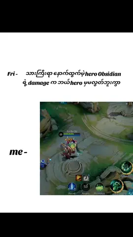 သေချာလားသားကြီးရေ my fav Tank ကြီးတော့ ကျော်နိုင်မယ်ထင်လား ‌ပြန်ညှော်ပေးလိုက်မာ🫤😂😂#belerickmlbb#mlbbcreatorcamp #viewတေရှယ်ကျ#viewရယ်မကျပါနဲ့#fypပေါ်ရောက်စမ်း 