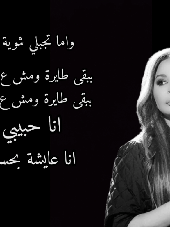 واما تجبلي شوية ورد #هاشتاق #edit #song #fyp #foryou #explore #like #following #اليسا 