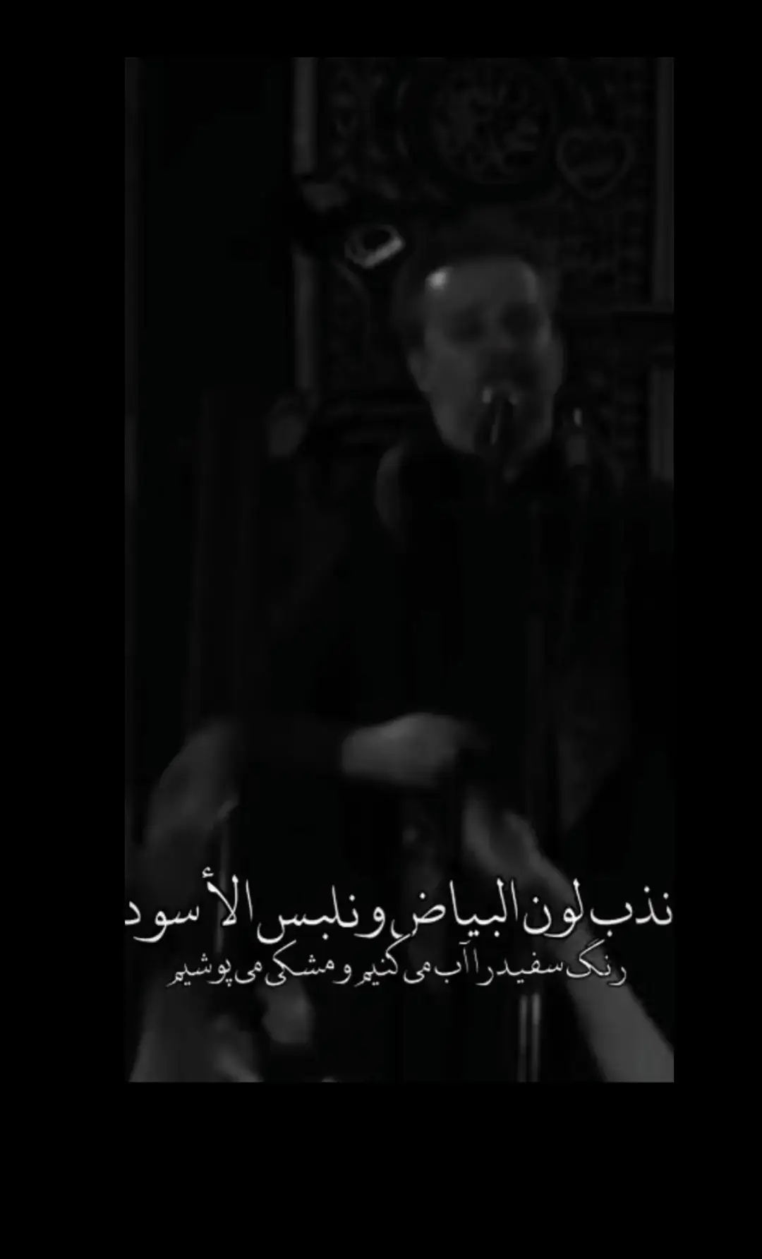 نذب لون البياض ونلبس سود 💔💔#باسم_الكربلائي 