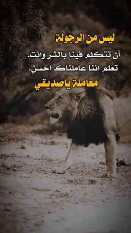 ليس من الرجولة 👌✋ #عبارات #اكسبلور 