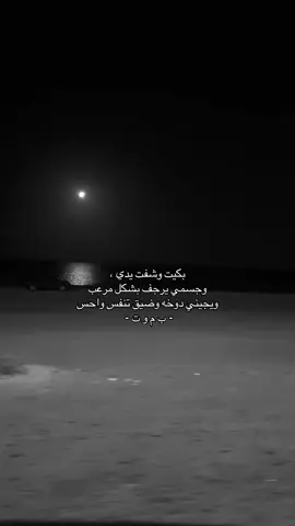 😞.            #اكسبلورexplore #مشاعر #fyp #foryou #بكيت #وشفت #يدي #يرجف #بموت #مؤلم #اكسبلور_تيك_توك 