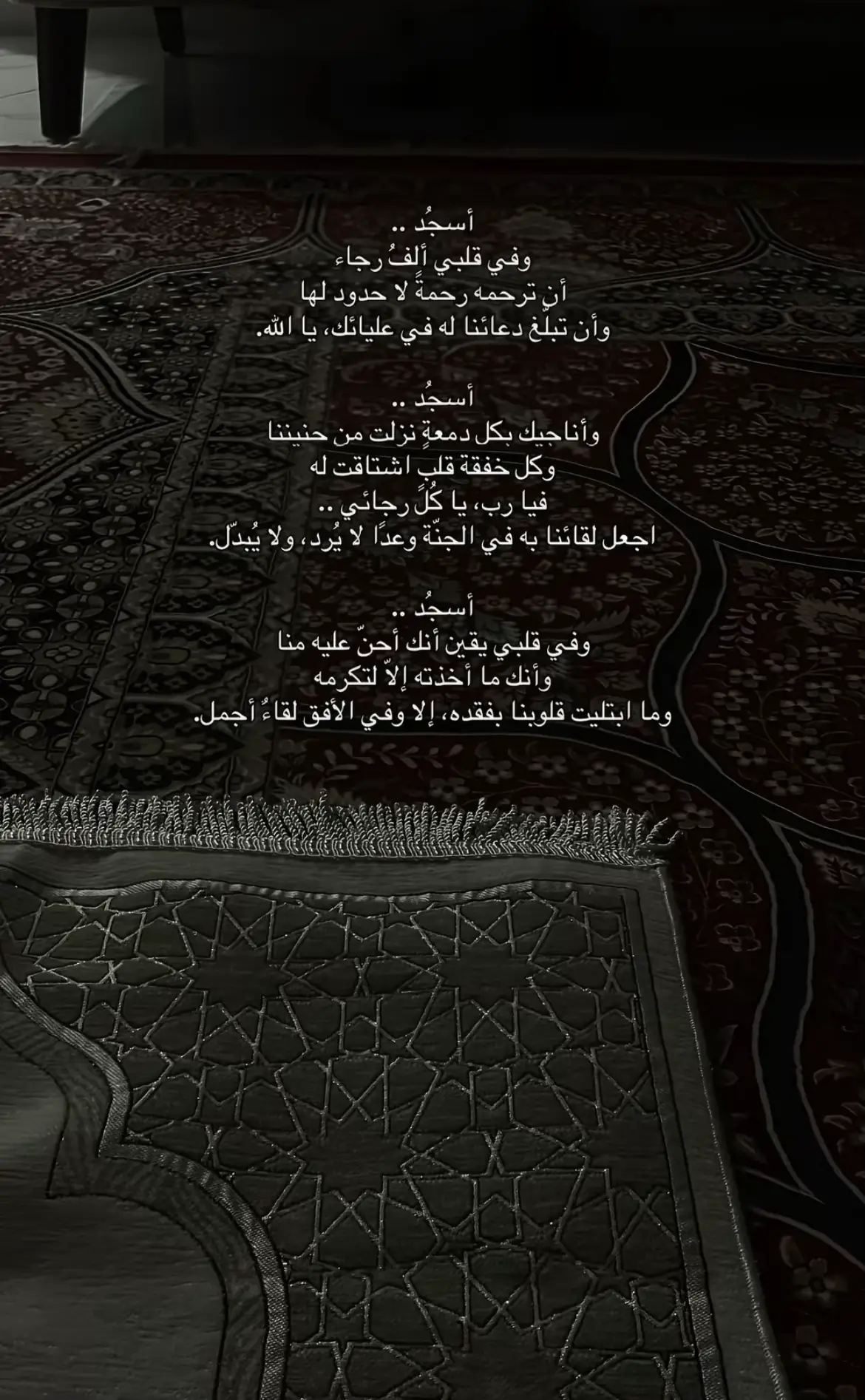 اللهم ارحمه واغفرله واجمعني به في الجنة  #صدقة_جارية #قران_كريم 