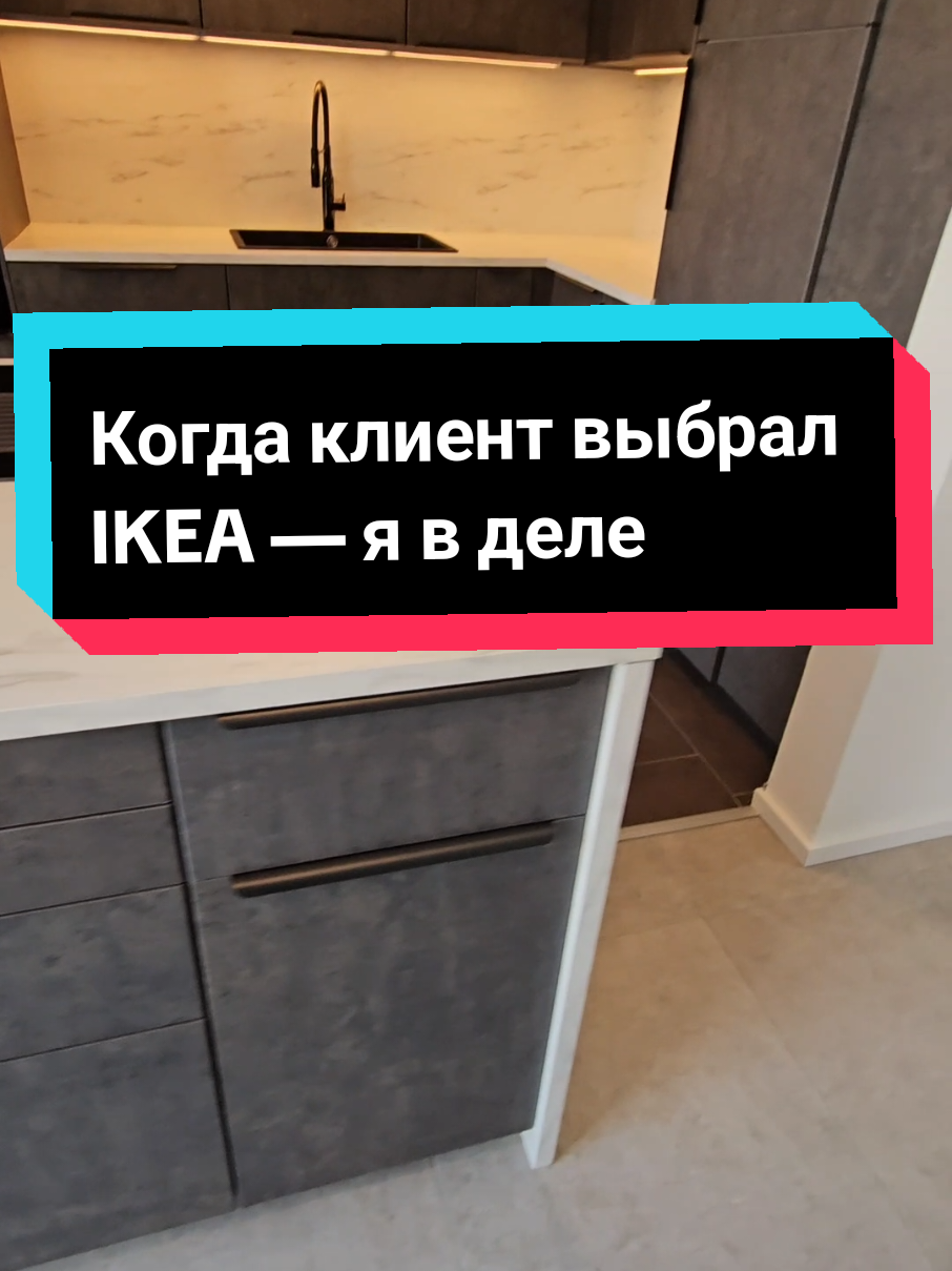 Кто сказал, что собрать кухню сложно? Просто посмотри, как это делается по-профи 🔥 #ikea #кухня #монтаж #доипосле #ремонт #сборка #реки #alex_kitchen #кухнивгермании #viral 
