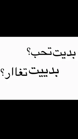 عسى الله يكون في عوونك  #اغنيه #viral #explore #غيره #حب #fyp #foryoupage 
