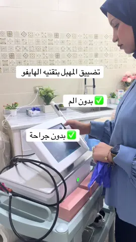 #الهايفو #المهبلي #هايفو_للشد #hifu4d  Hifu #drnafissadjelid #0562665101 #غليزان_وهران_مستغانم_بلعباس_تلمسان #foryoupage #الشعب_الصيني_ماله_حل😂😂 