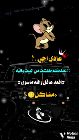 والله بقعد عاقل ☹️ طفشت #ضبح #ضيق #جوووع #ضجارر#مجرد________ذووووووق🎶🎵💞 #تصميم_فيديوهات🎶🎤🎬 