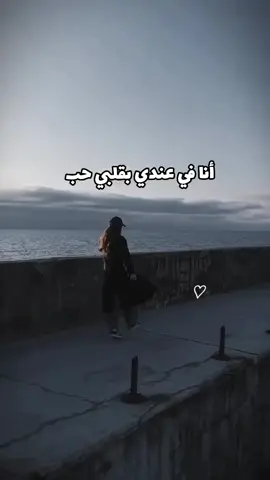 أنا في عندي بقلبي حب بيكفي الدنيا لو بعطيه لكن بعرف رد القلب وأحرم منه اللي بيأذيه  . . . .#شمس_الغنية #نجوى #نجوى_كرم👏👏  #تصاميم_فيديوهات #اكسبلور  #كلام_من_القلب #explore #حالات #لبنان_مصر_الخليج_سوريا #خدلان #كلام_من_الصميم #استغني_عن_الناس_يغنك_الله_عنهم 