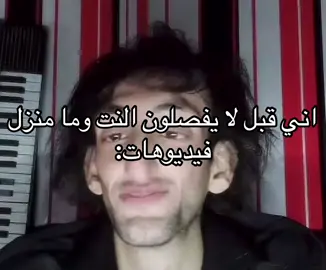 #foryou #fypシ゚viral #like #fyp والنت لا تفصلونه😢