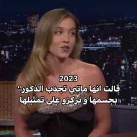 #سيدني_سويني #sydneysweeney #hollywood #اكسبلور #fyp #foryoupage 