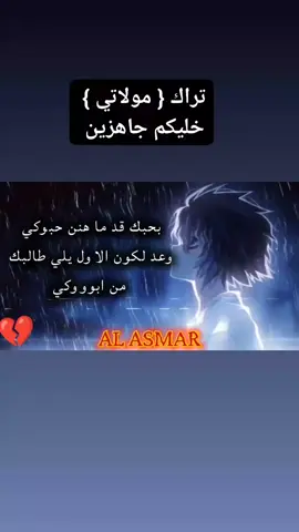 #كلماتي🥀🕊____🖤 #الحاني_وغنائي🎤 #قريباً_soon #تصميمي🎬 #تفاعلووووووووووووويلا #تفاعلوا_فولوا_لایگات_گومنتات🔀🎧📍 #لايك_متابعه_حركة_الاكسبلور❤🦋explorer #لايك_كومنت_متابعه_فولو_دعمكم #fyppppppppppppppppppppppp #الشعب_الصيني_ماله_حل😂😂 