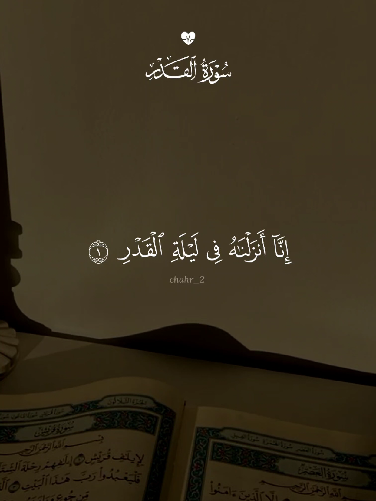 سورة القدر 🕊 #quran #القرآن #quran_alkarim #القران_الكريم #qu_ran_n #تلاوة_خاشعة #qu_ran_n؛؛قرآن #chahr_205 #اجر_لي_ولكم #islamic_video #صدقه_جاريه #quran_114st 