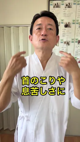 #首こり や#息苦しさ を改善する超簡単セルフケア！