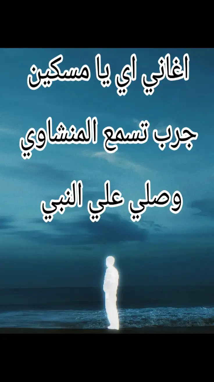 #قران #القران_الكريم #القران_الكريم_راحه_نفسية😍🕋 #متقلبش #اوعا #القران_راحة_نفسية #هتقلب_عشان_قران♥️🤲 #ارح_سمعك_بالقران #ارح_قلبك_المتعب_قليلاً🤍💫 #fyppppppppppppppppppppppp #fyyyyyyyyyyyyyyyy #fypage #المنشاوي #المنشاوي_قرآن_كريم 