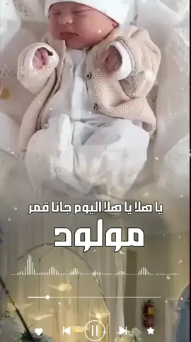شيلة مولود باسم حمد يا هلا يا هلا اليوم جانا قمر #شيلة_مولود_باسم_حمد #شيلات_مواليد #مواليد  #شيلات #مواليد #بدون #موسقي #شيلات #مواليد #مولود  #شيلات #مواليد #مواليد  #شيله_بشاره_مولود  #مولود #باسم_محمد #شيلة_مولود_باسم_حمد  #بشارة_مواليد #بدون #موسقى  #شيله_بشاره_مولود #مواليد  #شيلات #شيلات_مواليد  #اغاني_مولود #باسم #شيله_بشاره_مولود  #شيلة_مولود_باسم_حمد  #استديو #تنفيذ_حسب_الطلب 