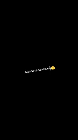 #ချစ်စရာကောင်းတာတစ်ခုပြမယ်🥺🎀 #foryoupage #foryou 