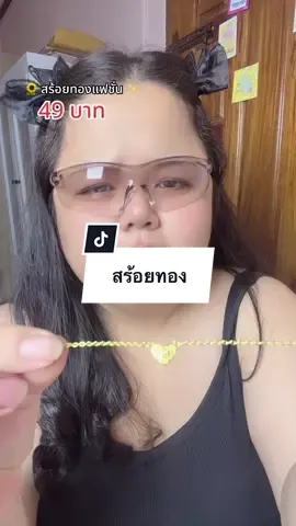 #สร้อย #สร้อยคอทอง #สร้อยคอ #เครื่องประดับ 