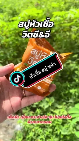 สบู่ล้างหน้า ทำความสะอาดผิวหน้าได้อย่างล้ำลึก #หัวเชื้อ 