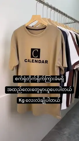 စက်ရုံတိုက်ရိုက်မှာယူပေးပြီနော်#တရုတ်စာသင်ကြမယ် #တရုတ်စကားပြော #လက်ကားသီးသန့်ပါရှင့် #မူဆယ်မြို့တစ်နေရာ😘😘😘 #wholesale #အထည်အမျိုးမျိုးမှာယူနိင်ပါတယ်ခညာ #tshirt #shirts #shopping #fypシ #cargo #chinese #supplier #china #foryoupage 
