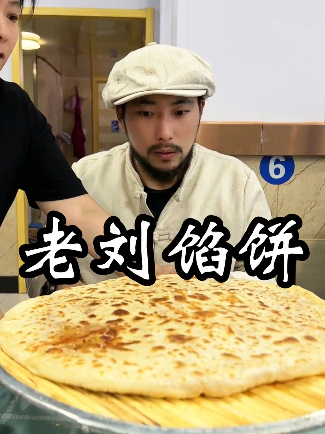 《超大馅儿饼》 有的留学生看到视频悄悄的碎掉了#留学生 #馅饼