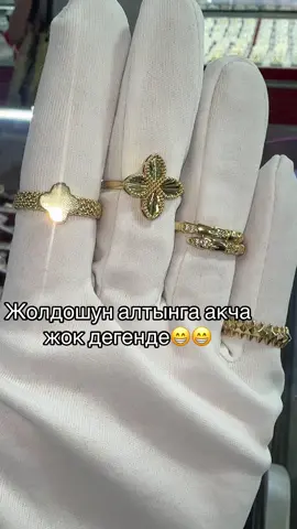 📍ТЦ.Беш Сары Сити 1 этаж 4 отдел 🚚Доставка по всему КР 🇰🇬🇰🇬 📞Ватсап номер 0508368666 #золотоекольцо #elbruso #подарка🎁🎁🎁 #золото #золото585 #комплектбишкек #рекомендации❤️❤️❤️ 