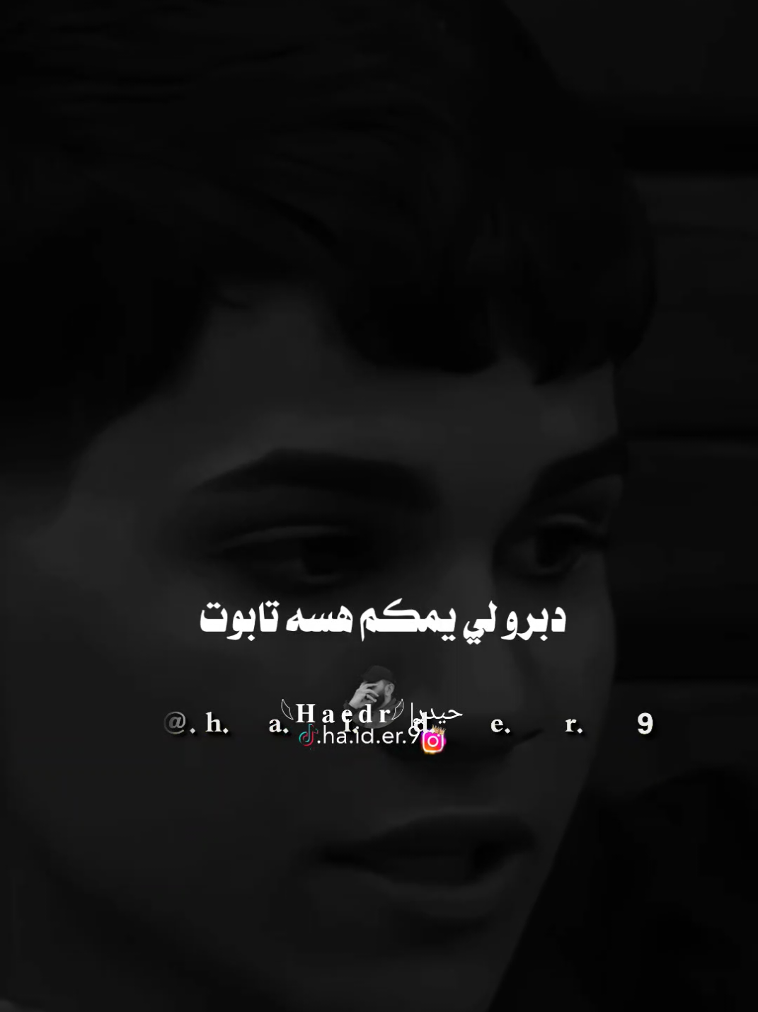 #حيدࢪ| ‏𓆩𝐇 𝐚 𝐞 𝐝 𝐫𓆪/الهوا مايقبل يفوت🙇🥀💔#تصميمي #المصمم #حيدر #تصميم_فيديوهات🎶🎤🎬 #اخر_اشي_نسختو💭🥀 #ستوريات #حيدر 