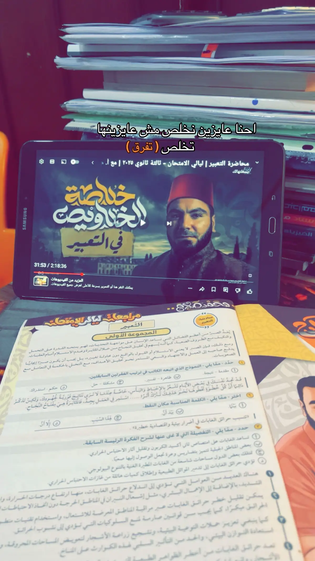 #f #fyp #foryou #fypシ #foryoupage #viral #viralvideo #ثانوية_عامة #دفعه2025 #دفعة_الرايقين #نهاية_ثانوية 