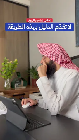 #المحامي_ابراهيم_المهيزع #قانون #مهم  #محامي #السعودية #الرياض #جدة #fyp #اكسبلور؟ 