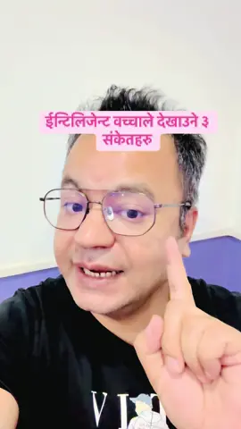 #fyp###ईन्टिलिजेन्ट वच्चाले देखाउने ३ संकेतहरु