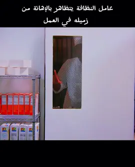عامل النظافة يتظاهر بالإهانة من زميله في العملمتابعة #لايك #ضحك #اكسبلووور #ببجي#تحشيش_ببجي_موبايل #تريند #قصف_جبهات #حركة_الاكسبلور #تحشيش #تصويري #لايك_كومنت_فولو #افلام #تفاعلوا #اكسبلوررررر fyp #foryoupage #tiktokchallenge #duet #trending #comedy #savagechallenge #tiktoktrend #levelup #featureme #tiktokfamous #repost #viralvideos #viralpost #video #foryou #slowmo #new #funnyvideos #likeforfollow #artist #Fitness #justforfun #couplegoals #beautyblogger #music #Recipe #DIY #funny #Relationship #tiktokcringe #tiktokdance #dancer #dancelove #dancechallenge #5mincraft #workout #motivation #Lifestyle #junebugchallenge #canttouchthis #fashion #OOTD #inspirational #goal #quotes #behindthescenes #weirdpets #memes #savagechallenge